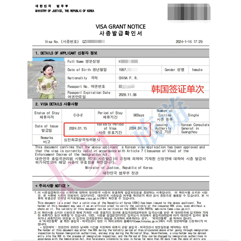 韩国·单次签证·广州送签·【包邮】十年老店韩国签证个人旅游简化加急团签特急广东广西海南,淘宝优惠券,粉丝福利购,淘宝优惠卷