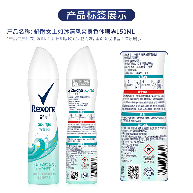 Rexona/舒耐爽身香体止汗喷雾如沐清风持久干爽止汗露,淘宝优惠券,粉丝福利购,淘宝优惠卷