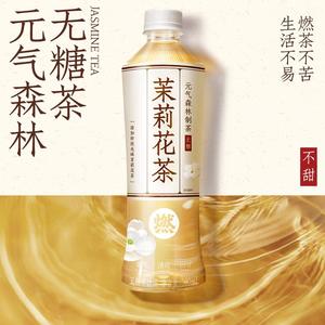 元气森林燃茶乌龙茶无糖茉莉花茶500mL*15瓶