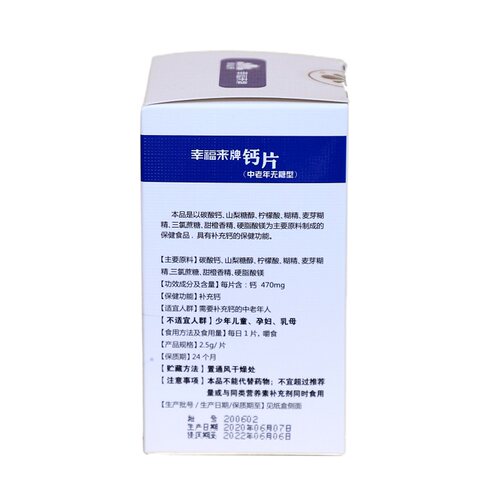 幸福来 牌钙片（中老年无糖型） 2.5g/片*60片 - 图0