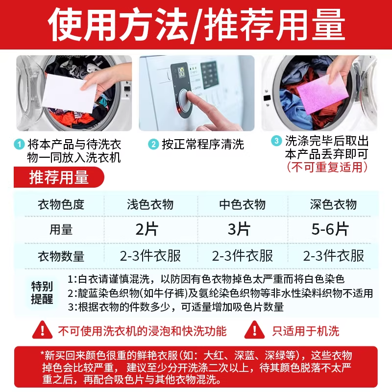 锦怡防串染色母片吸色片150片衣服混洗隔色纸不串色固色洗衣片