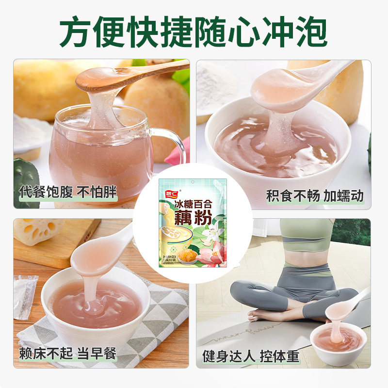 智仁纯味藕粉冰糖百合藕粉独立小包装耦粉即食营养早餐冲饮代餐粉 - 图0