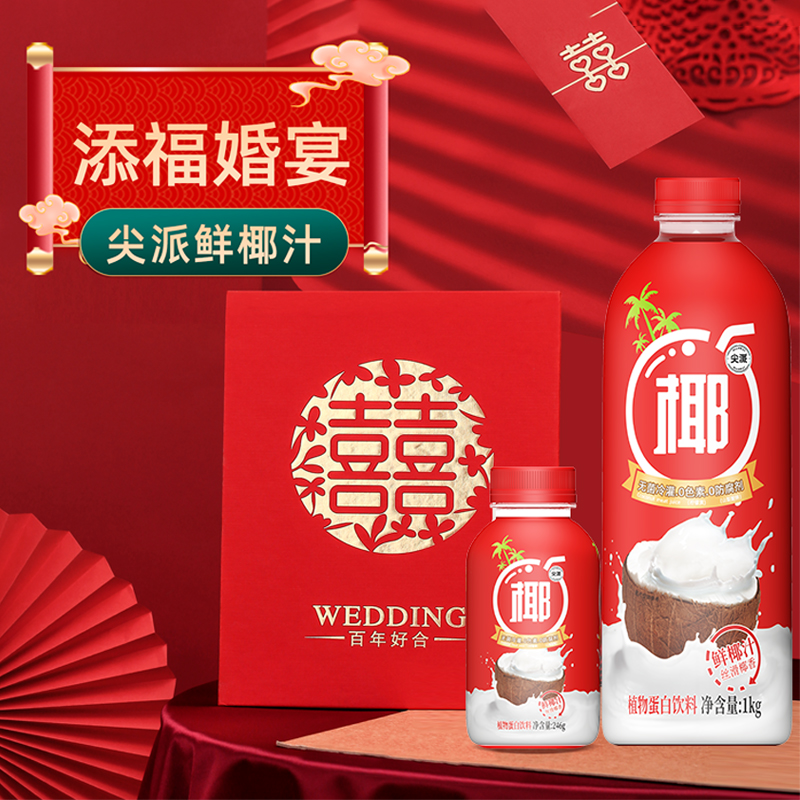 尖派鲜椰汁1KG-2瓶春节包装