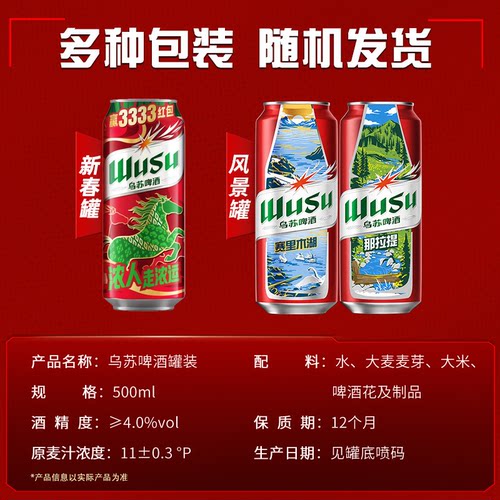 【随机发货】乌苏啤酒风景罐500ml*12罐整箱装日期新鲜麦香浓郁 - 图2