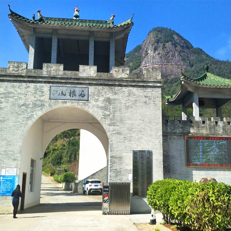 [石根山-大门票+梦幻迷宫+天空之境+名人蜡像馆]茂名石根山