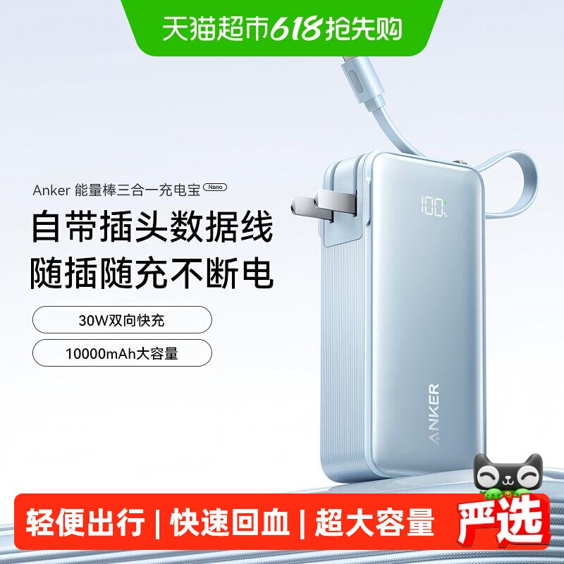 【3C认证】Anker安克自带线30W充电宝充电器数据线三合一可上飞机