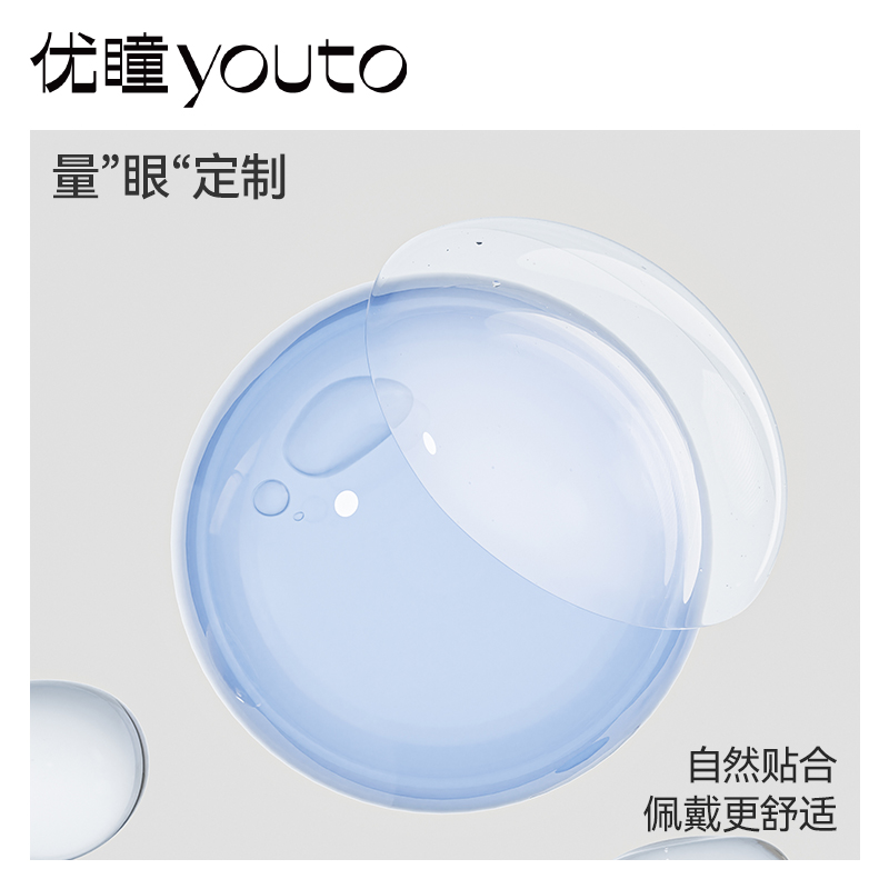 优瞳隐形眼镜日抛近视透明爽感一次性非散光日抛30片