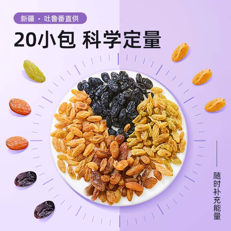 楼兰蜜语四色葡萄干新疆特产1200黑加仑大颗即食小包孕妇儿童零食