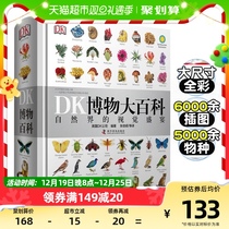 DK Bots Great Encyclopedia Natures Visual Feast Children Kop Encyclopedia Xinhua Bookstore Books