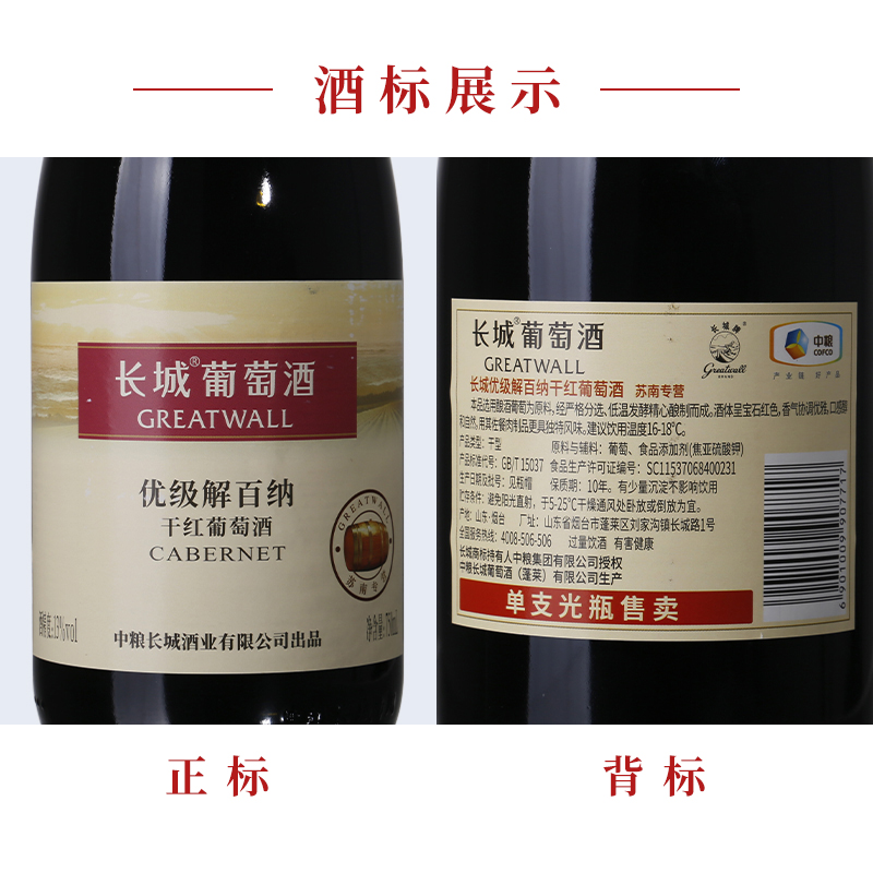 中粮长城干红葡萄酒红酒优级解百纳750ml×6瓶国产日常红酒整箱-图3