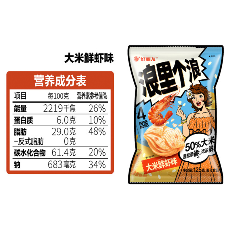 好丽友浪里个浪大米鲜虾味125g薯片薯条休闲零食小吃膨化食品