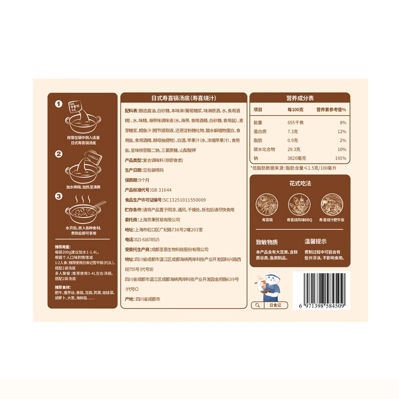 日食记日式寿喜锅汤底料寿喜烧料汁火锅底料200g*3盒酱油调味汁 - 图3