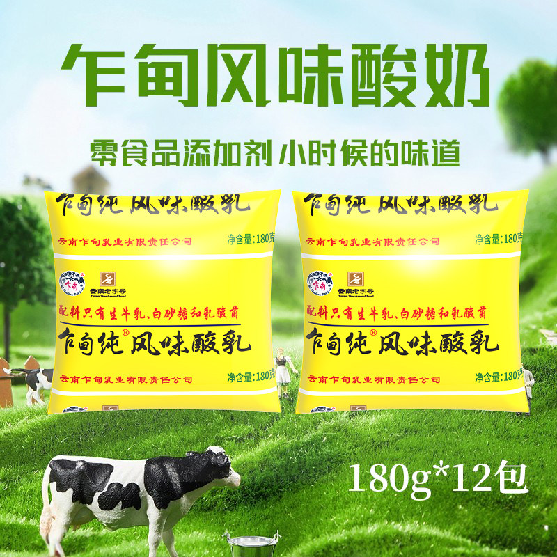 云南乍甸纯酸奶低温老酸奶180g*12袋早餐奶儿童奶12月20产