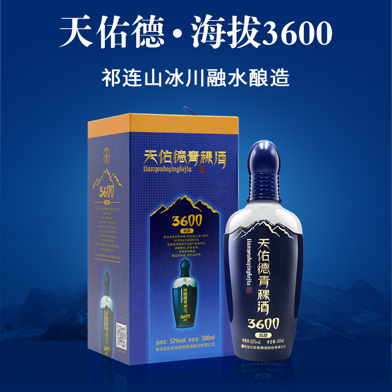 天佑德青稞酒海拔360052度清香型青海特产送礼白酒