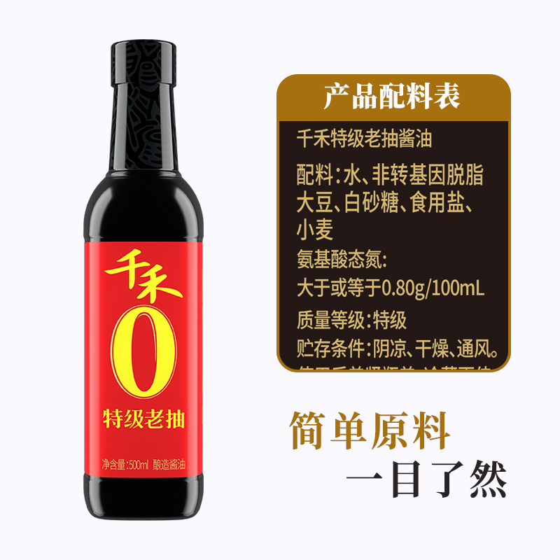 千禾酱油0添加特级老抽500ml*2酿造家用炒菜红烧上色提鲜调味料 - 图3