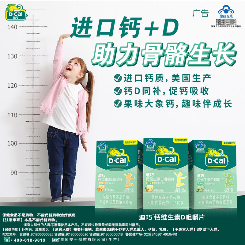 迪巧儿童3岁6 10以上维生素碳酸钙 天猫超市钙铁锌/钙镁