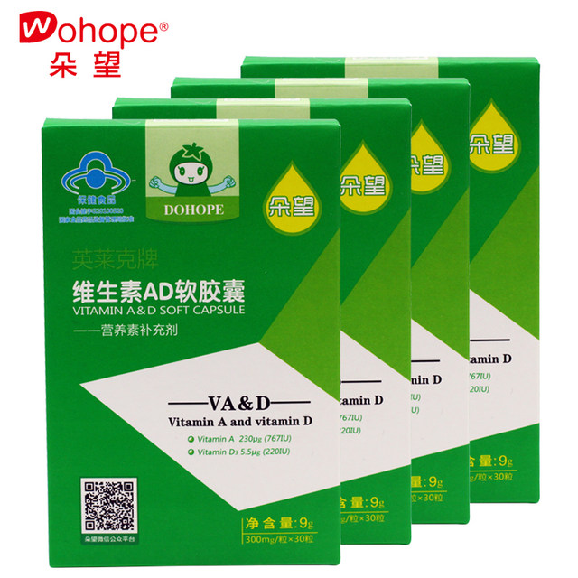 Dohope/朵望 英莱克牌维生素AD软胶囊 300mg/粒*30粒*4盒套装