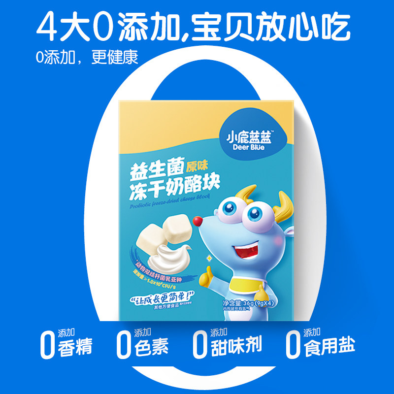 小鹿蓝蓝儿童冻干奶酪块儿童品牌高钙浓缩多口味奶片,淘宝优惠券,粉丝福利购,淘宝优惠卷
