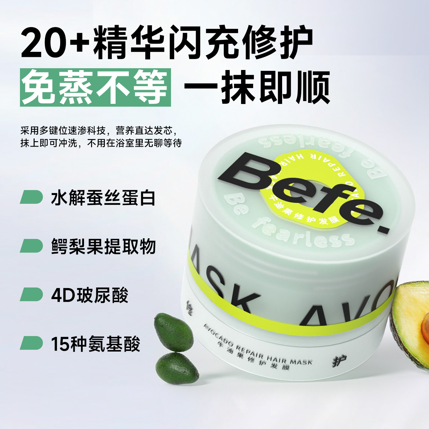 befe发膜牛油果修护毛躁改善烫染柔顺控油丰盈蓬松护发素便携