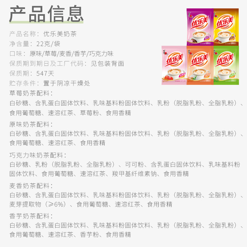 优乐美速溶奶茶粉包22g*50袋装老式小包装上班族办公室冲泡热饮品