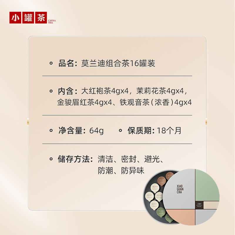小罐茶茉莉花茶红茶乌龙茶莫兰迪组合64g送礼自饮中秋茶叶礼盒