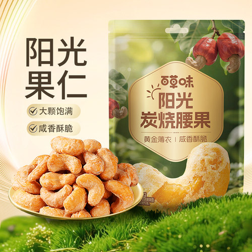 百草味越南炭烧腰果每日坚果干果仁休闲食品特产小吃孕妇健康零食 - 图0