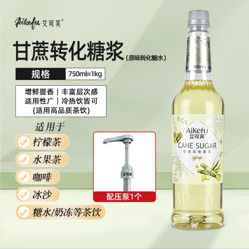艾可芙甘蔗糖浆奶茶店专用鸭屎香柠檬茶咖啡调酒商用茶饮材料,淘宝优惠券,粉丝福利购,淘宝优惠卷