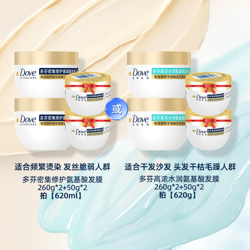 【加量不加价】多芬赋活小金碗氨基酸 天猫超市发膜/护发产品