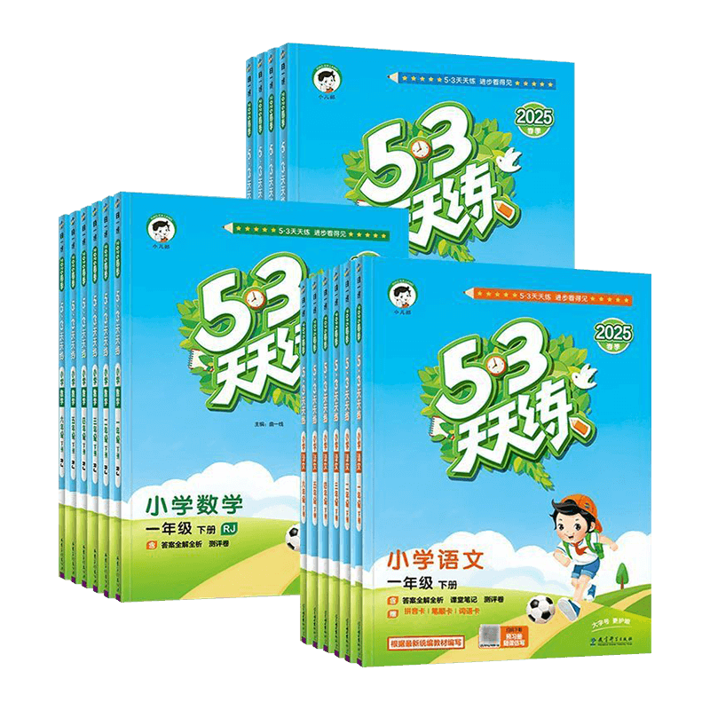 2024秋53天天练一年级上册同步练习册二年级上三四五六年级语数英