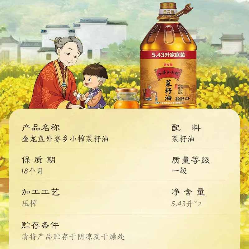 金龙鱼外婆乡小榨菜籽油5.43L*2桶家庭装营养食用油,淘宝优惠券,粉丝福利购,淘宝优惠卷