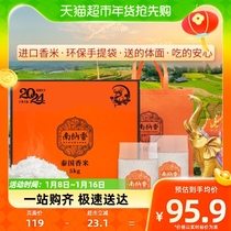 Nana fragrant Thailand fragrant rice 5kg long grain rice 10 catty to deliver a gift canine boxed