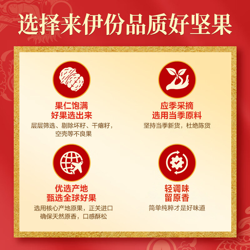 来伊份坚果礼盒每日坚果开心果零食大礼包年货送礼长辈走亲戚礼盒