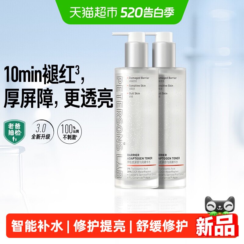 【3.0升级】毕生之研厚脸皮水修护提亮精华水褪红补水湿敷爽肤水