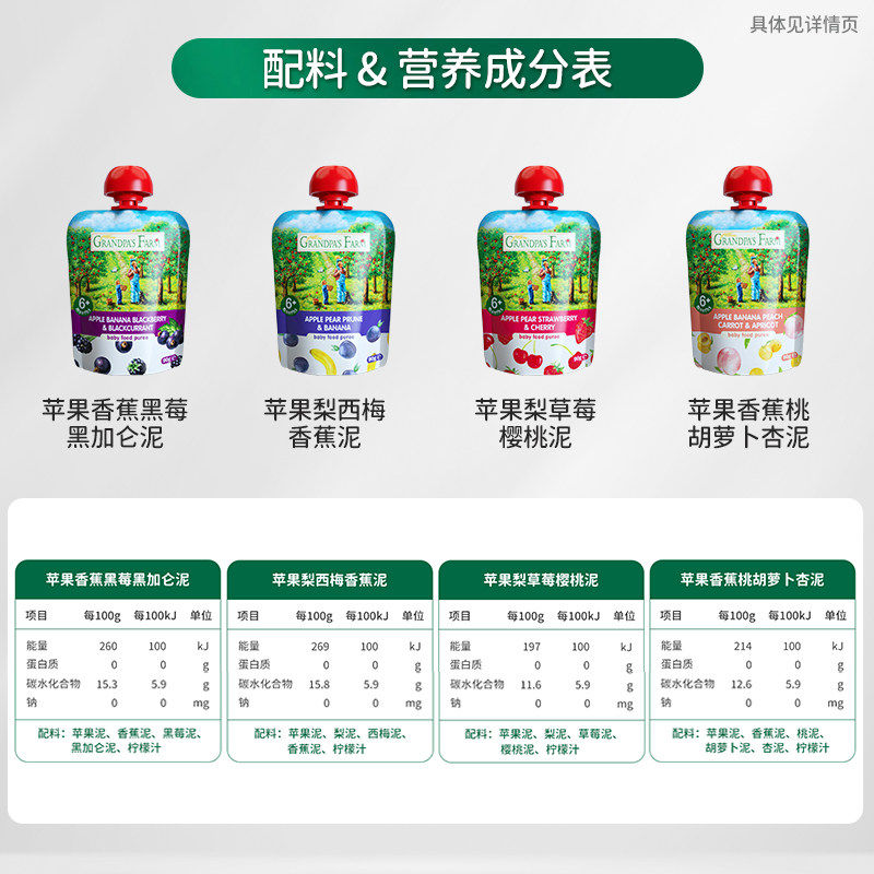 爷爷的农场婴幼儿辅食组合装宝宝零食100%纯西梅混合水果泥90g*3