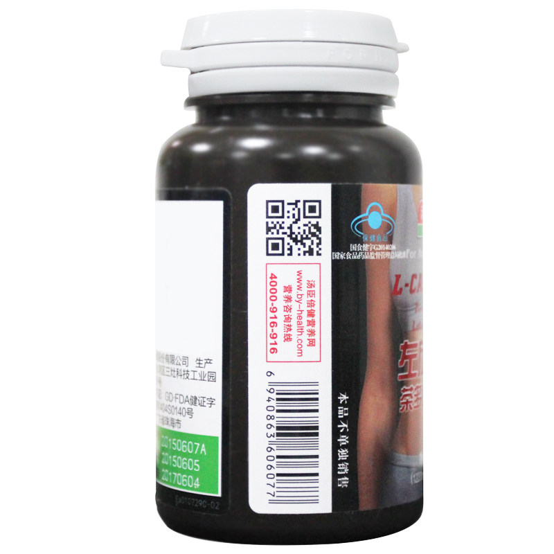 左旋肉碱减肥燃脂官方旗舰店正品 汤臣倍健众华朗臣保健食品