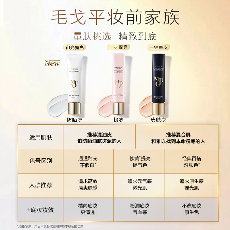 【下拉领优惠】毛戈平凝脂柔肌妆前霜皮肤衣妆前乳保湿提亮