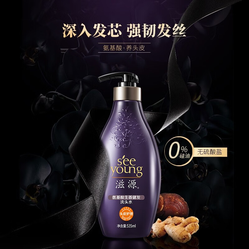 滋源氨基酸生姜修护强根固发强韧发丝无硅油洗发水露膏535ml×1瓶-图1