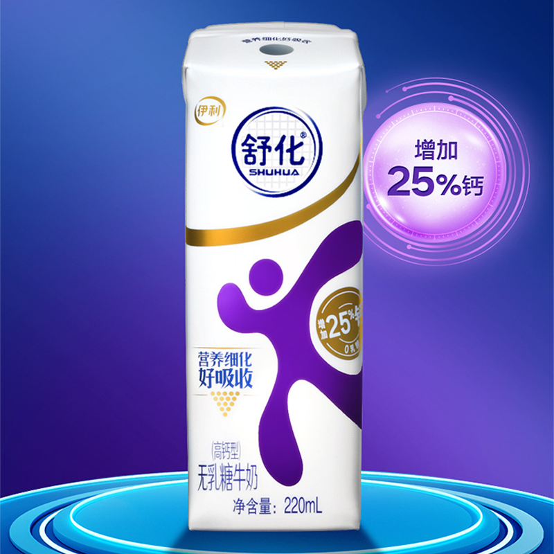 伊利舒化无乳糖低脂牛奶220ml*24盒整箱送礼0乳糖低GI减脂早餐