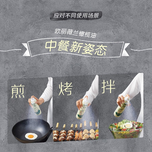 欧丽薇兰特级初榨橄榄油喷雾装200ml/瓶健身凉拌烹饪 - 图1