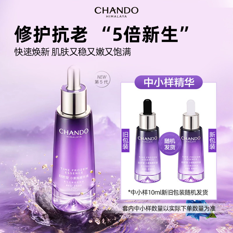 自然堂凝时小紫瓶第五代修复精华液 天猫超市液态精华