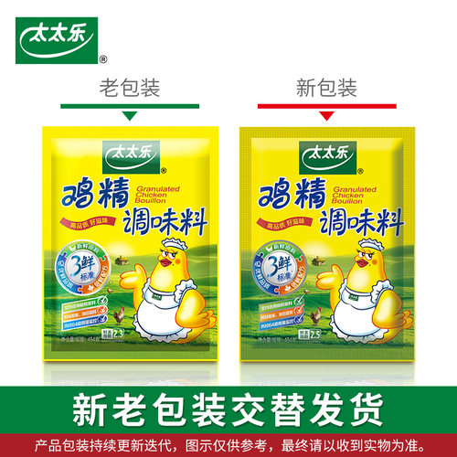 太太乐三鲜鸡精调味料家庭煮面煲汤炒菜提鲜家用调味品454g*3袋装 - 图2