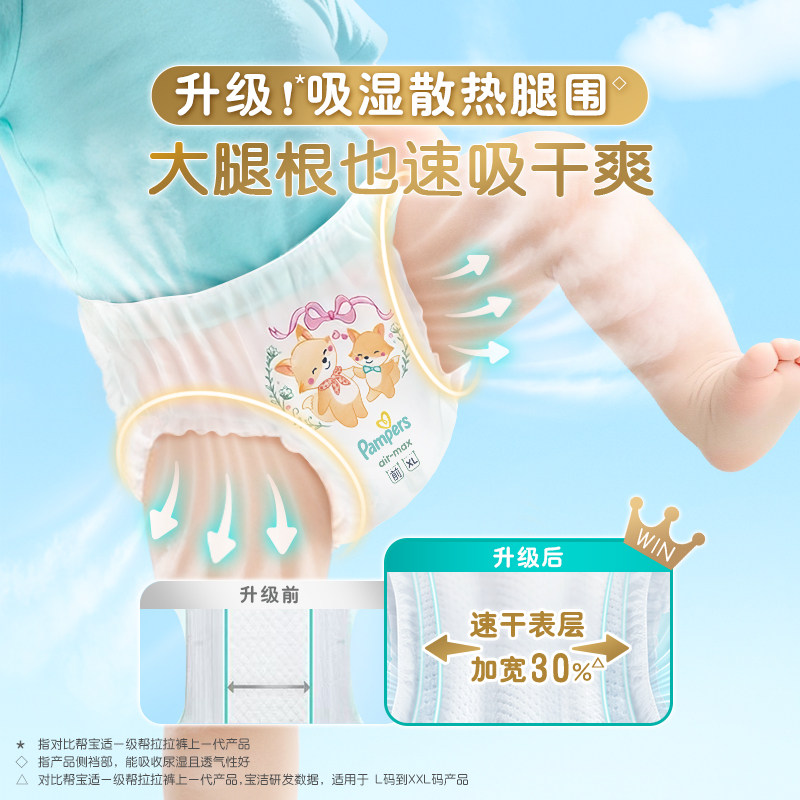 帮宝适一级帮散热拉拉裤L/L+/XL/XXL/XXXL超薄透气裤型纸尿裤囤货