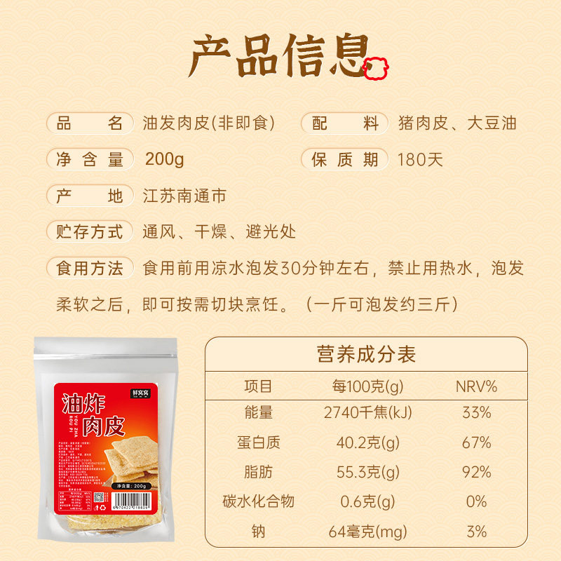 鲜窝窝油炸猪皮200g油发肉皮猪肉响皮火锅食材江苏特产凉拌菜,淘宝优惠券,粉丝福利购,淘宝优惠卷