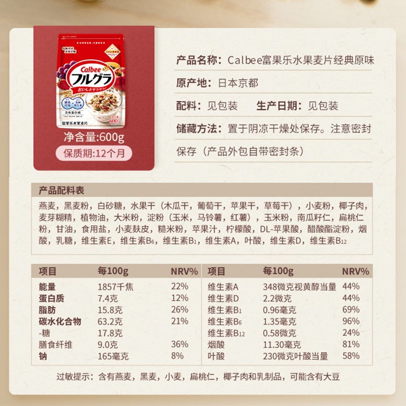 Calbee/卡乐B早餐原味水果燕麦片600g即食早餐代餐麦片冲饮
