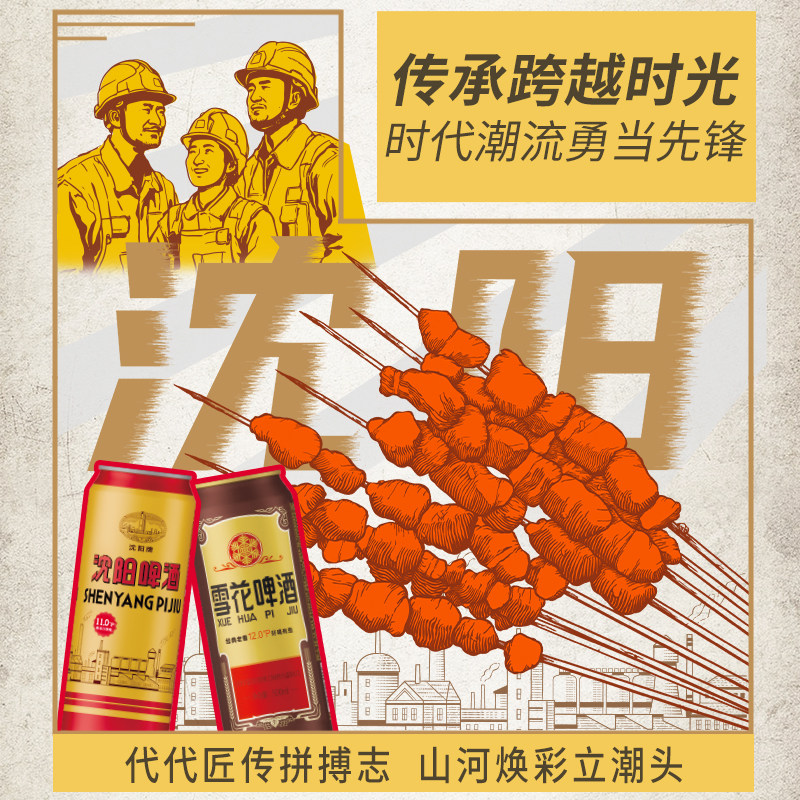 雪花啤酒沈阳老雪500ml*9听+沈阳啤酒500ml*6听经典传承麦香浓郁
