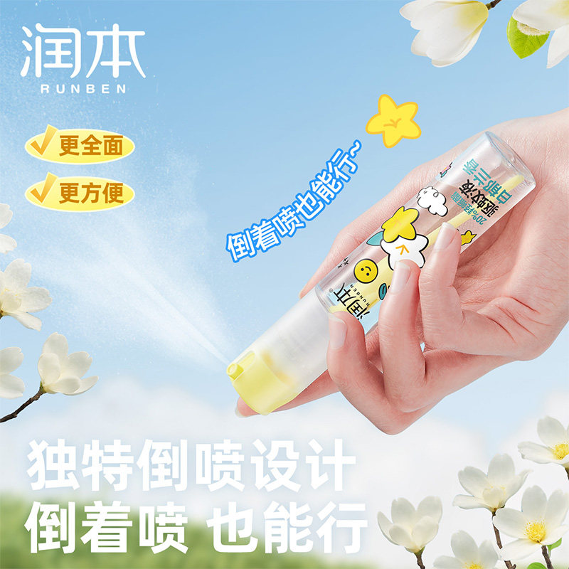 润本驱蚊喷雾防蚊水学生户外驱蚊水防叮咬花露水驱蚊液止痒舒缓膏,淘宝优惠券,粉丝福利购,淘宝优惠卷