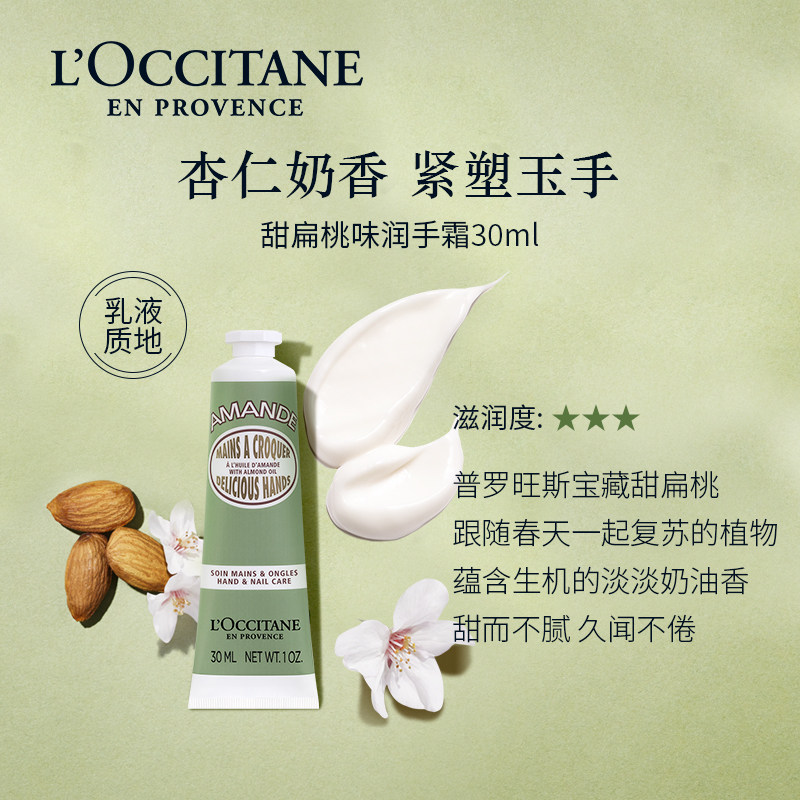 欧舒丹乳木果/樱花/甜扁桃多味道手霜合集补水保湿滋润