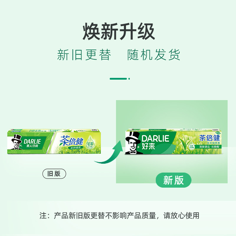DARLIE好来(原黑人)牙膏茶倍健绿茶320g清新口气防蛀,淘宝优惠券,粉丝福利购,淘宝优惠卷