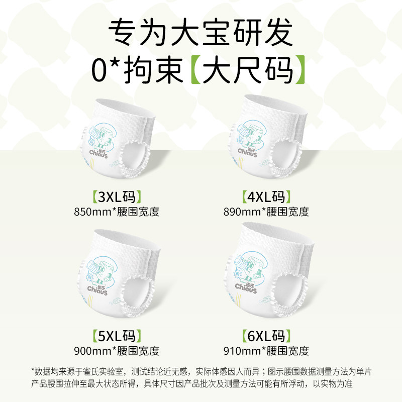 雀氏拉拉裤大宝吨吨4XL/5XL/6XL专用尿不湿超大码儿童胖宝宝