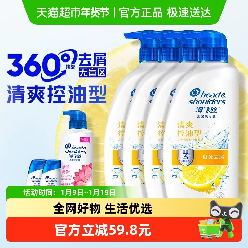 海飞丝柠檬清爽去油洗发水洗发露500g*4+300g+控油80g*2男女士